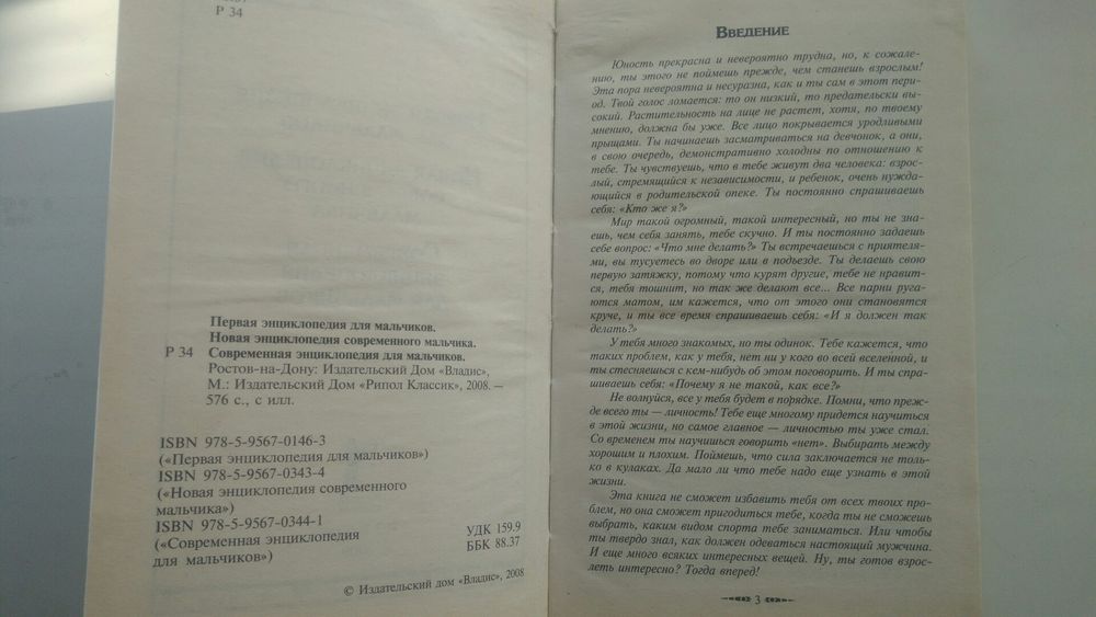 Книга Энциклопедия для мальчиков