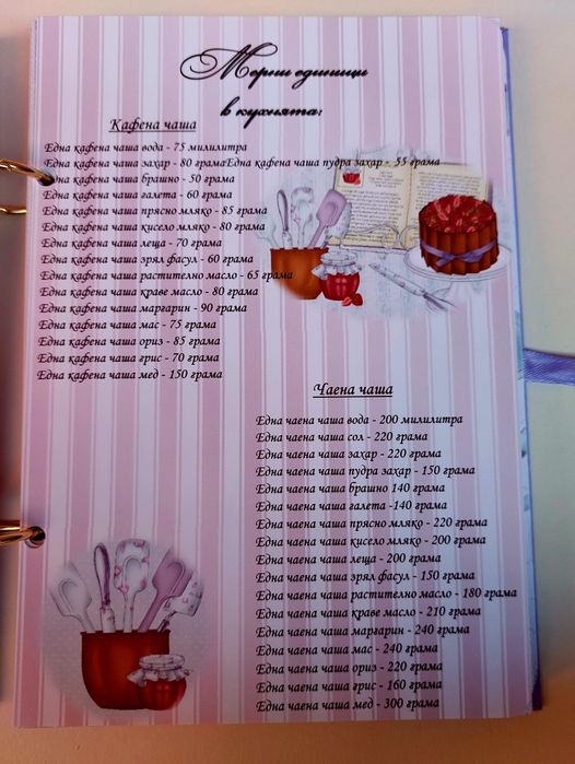 Рецептурник ръчно направен