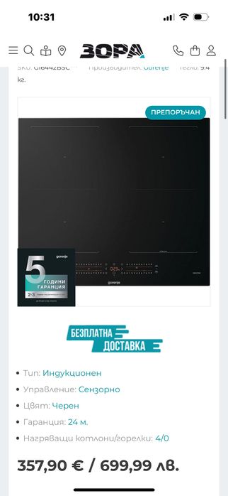 Индукционен котлон за вграждане