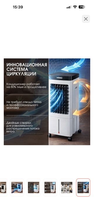 Мини кондиционер