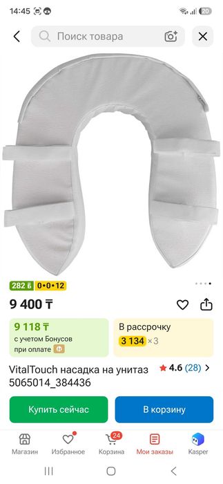 Насадка на унитаз