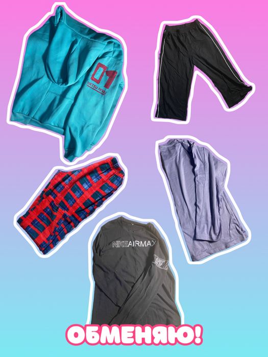 Продажа и обмен вещей