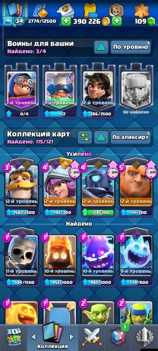 Аккаунт clash royale.