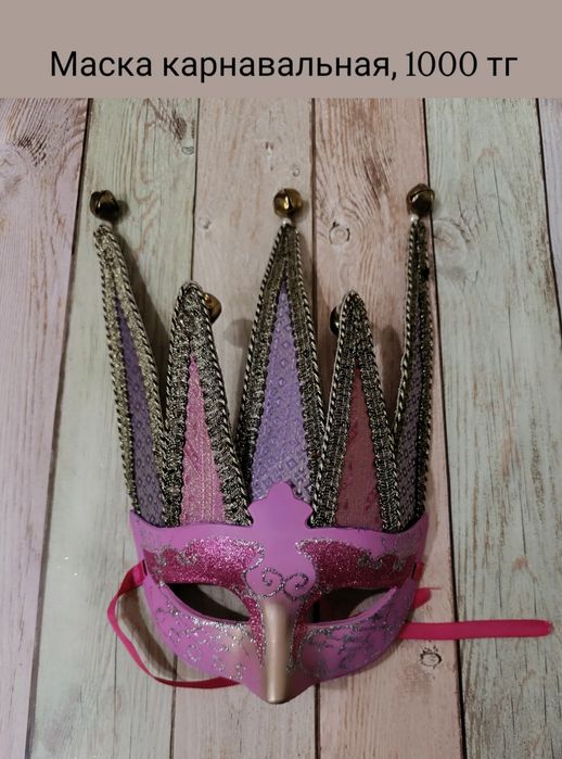 Карнавальные атрибуты