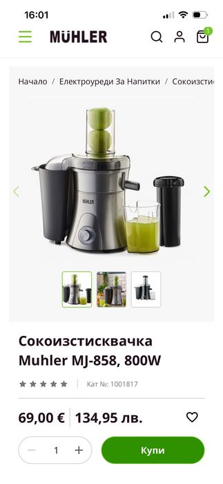 Сокоизстисквачка