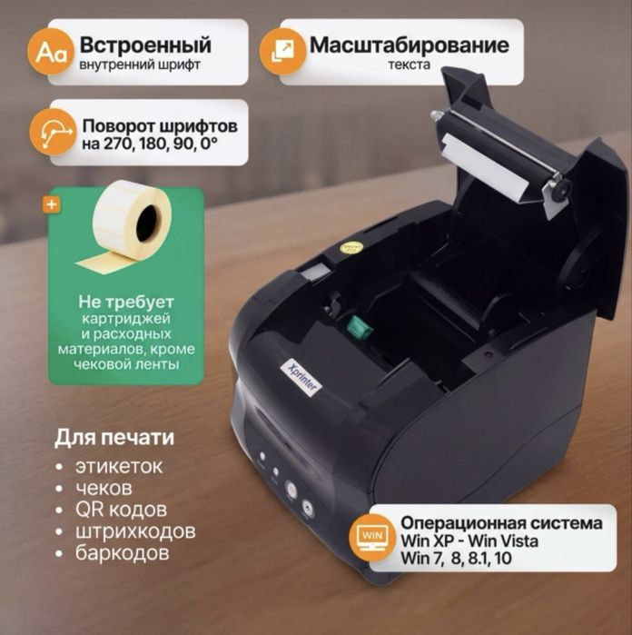 Термопринтер