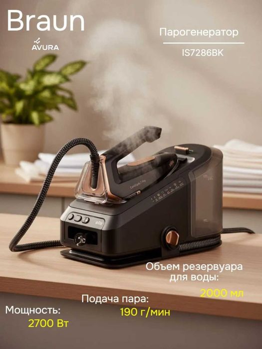 Парогенератор Braun CareStyle 7 Pro IS7286BK