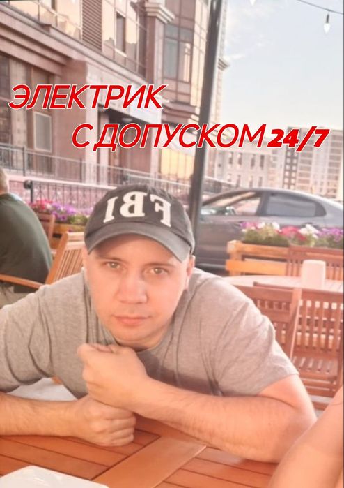 Электромонтаж , электрик , услуги электрика недорого