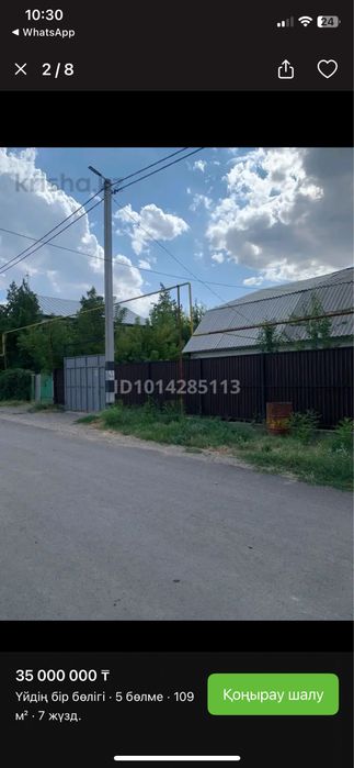 Полдом сатылады