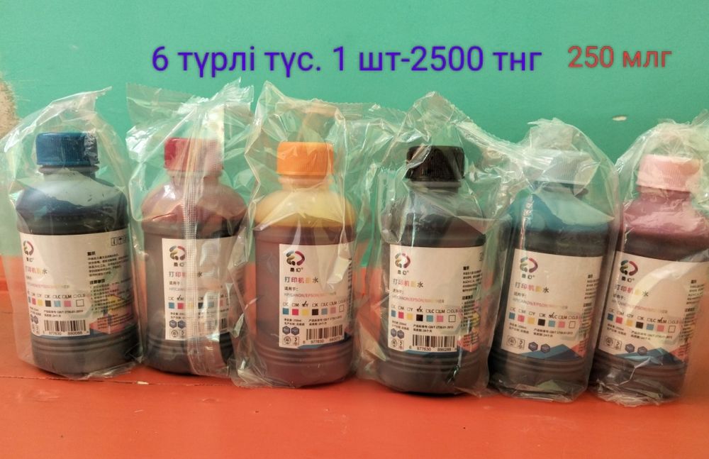 Принтердің сия сатылады. 500 млг—1 шт 4000 тнг. 6 түрлі түсті сия 2500