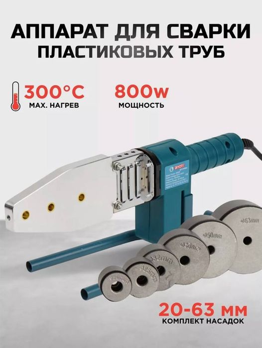 Утюг для пайки пластиковых труб, пайка