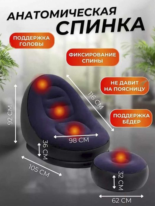 Кресло и пуфик надувной, в комплекте 2 в 1, насос в комплекте
