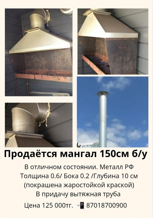 Продается мангал, гриль