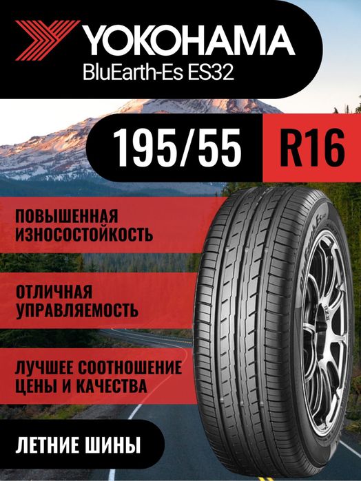 Продам шины 195 55 r16