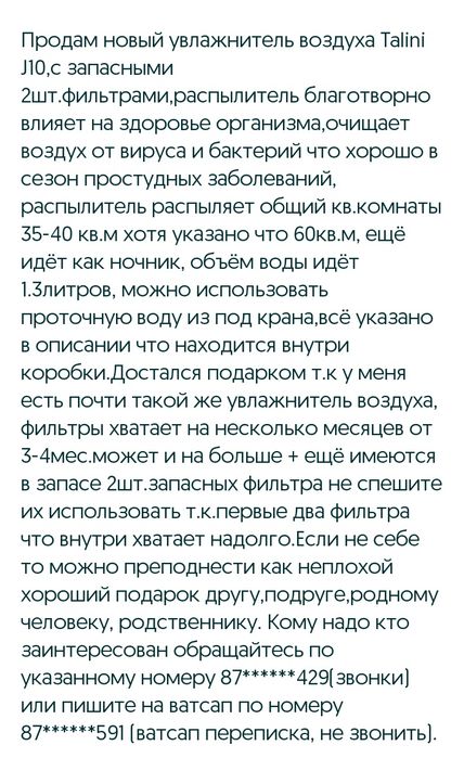 Увлажнитель воздуха новый продам..