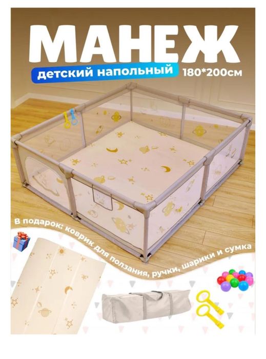Манеж для детей