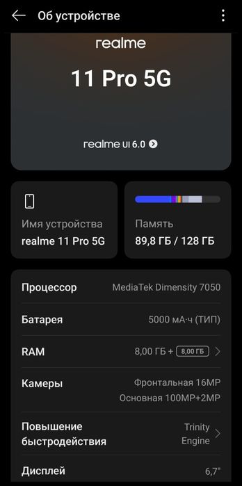 Реалми 11 про 5 G 128 gb