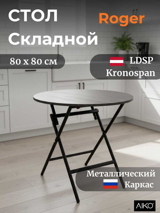 Стол кухонный AIKO Roger складной | Stol oshxona uchun yangi