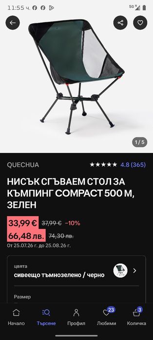 Сгъваем стол - 1кг Forclaz