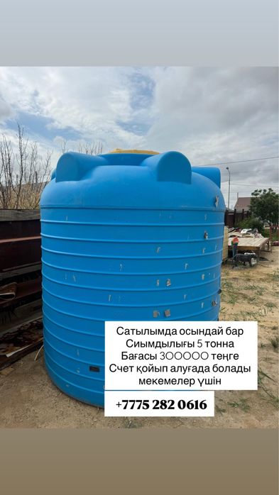 Емкость 5куб с обогревом