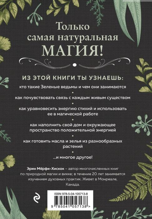Продам книгу green witch