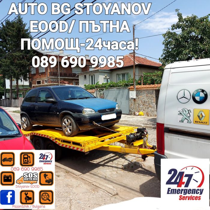 Пътна ПОМОЩ-24часа! & Превоз на АВТОМОБИЛИ на конкурентно ниски цени!