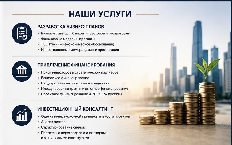 Консалтинговые услуги