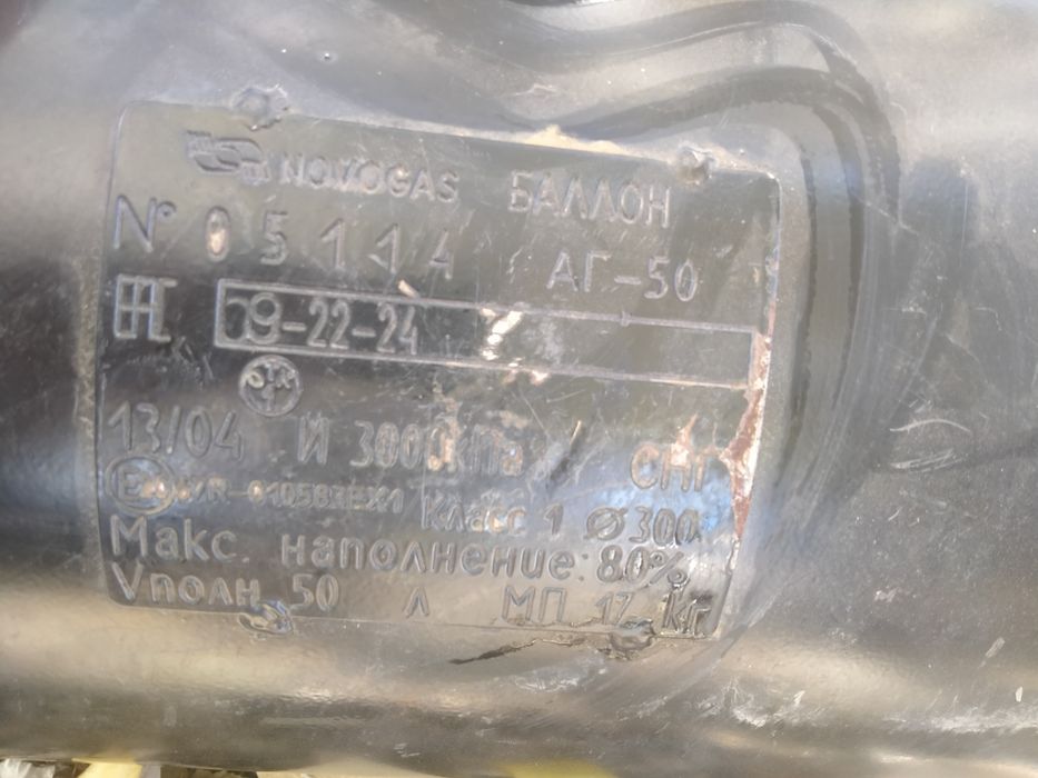 Газ баллон 50 литр
