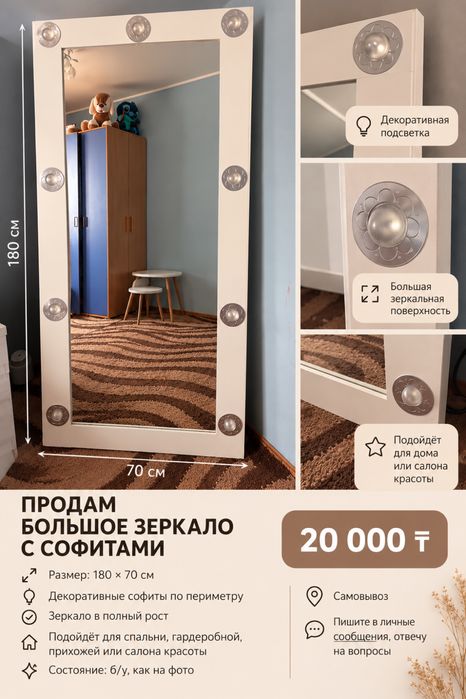 Продам зеркало