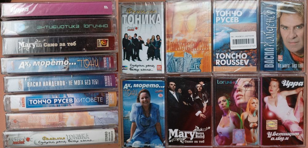 # 1 - Аудиo касети с българска музика.