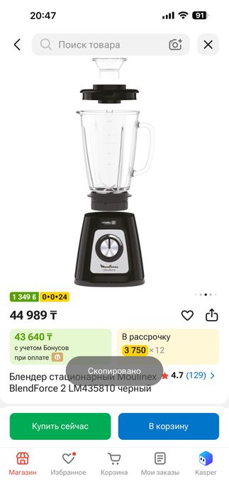Блендер электрический