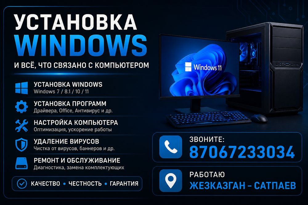 Установка Windows