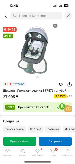 Люлька-шезлонг электронная