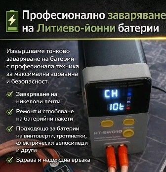 Ремонт  на лителоьни батери Лителоьни   батери