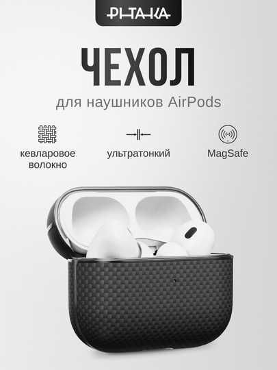 Чехол PITAKA для AirPods Pro/Pro 2/ 4 для наушников