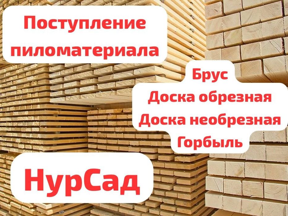 Пиломатериал,профлист