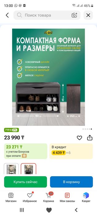 Продам Тумба для обуви