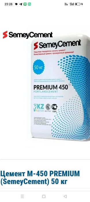 Цемент  Премиум М 450 !