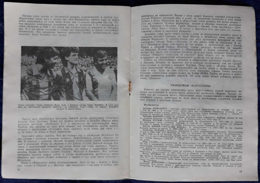 Програмка за мач Динамо (Москва) - Барселона. Купа на УЕФА. 1987-88