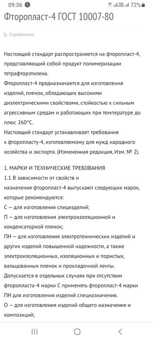Фтороплас - 4, лист 5мм, 290×290мм