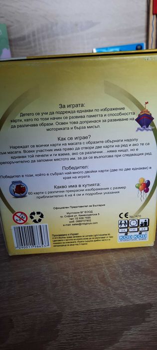 Игра -Мини мемори карти