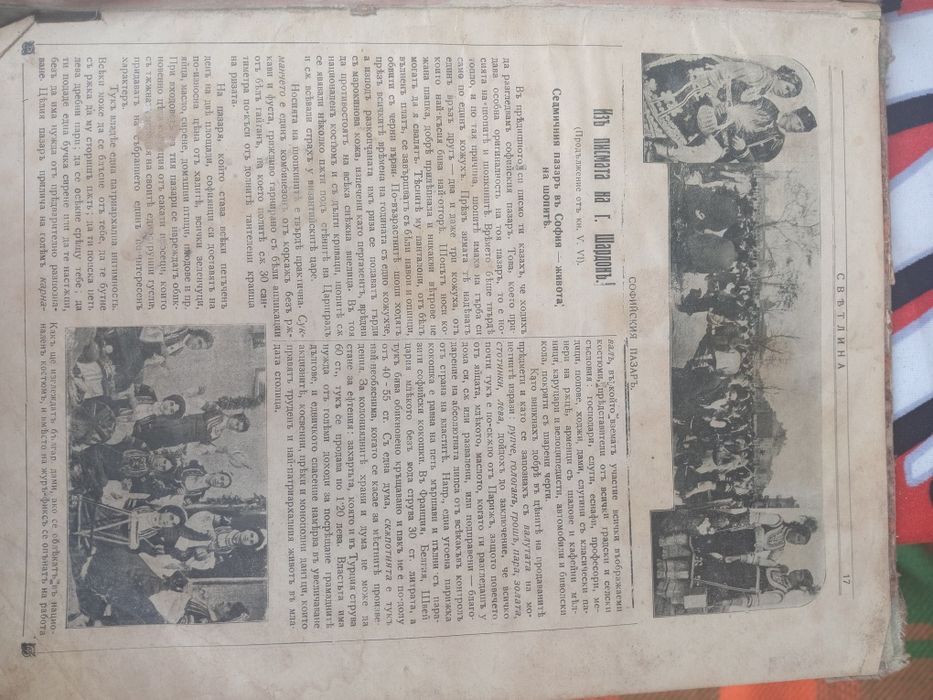 Списание Светлина 1912г.