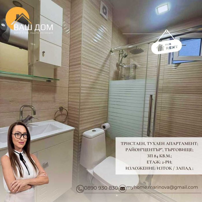 Дава се под наем Тристаен апартамент в Търговище, Център - 84 кв.м за 408 € - Снимка #9