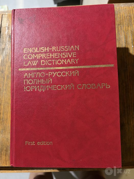 Русско-английские словари