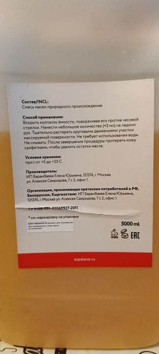 Продам масло для массажа