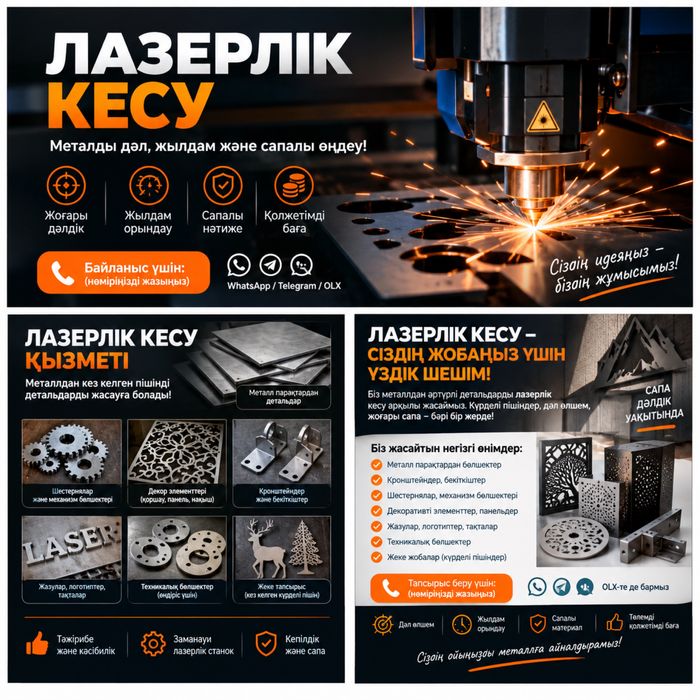 Лазерная резка металла