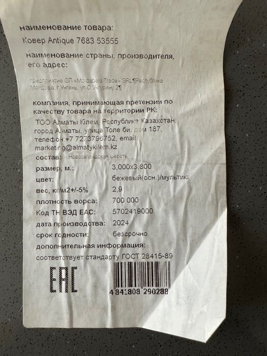 Продам ковер б/у в очень хорошем состоянии