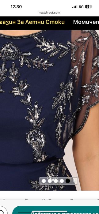 Официална рокля на Adrianna Papell.