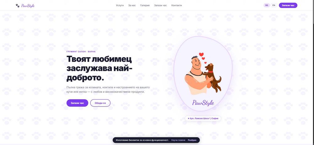 Изработка на сайт за малък бизнес — безплатно, онлайн за 48ч