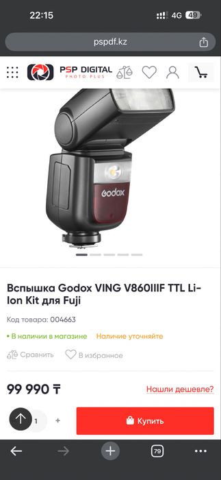 Godox wb100, Godox v860lll fuji